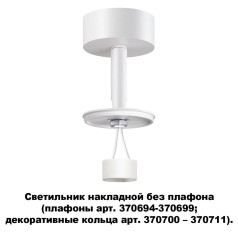 370687 KONST NT19 000 белый Светильник накладной без плафона (плафоны арт. 370694-370711) IP20 GU10