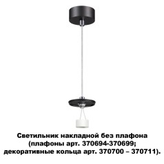 370691 KONST NT19 000 черный Светильник накладной без плафона (плафоны арт. 370694-370711) IP20 GU10