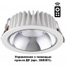 358300 SPOT NT19 000 белый Встраиваемый диммируемый светильник с пультом ДУ IP20 LED 3000-6500K 40W